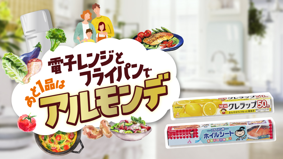 山本ゆりのアルモンデレシピ