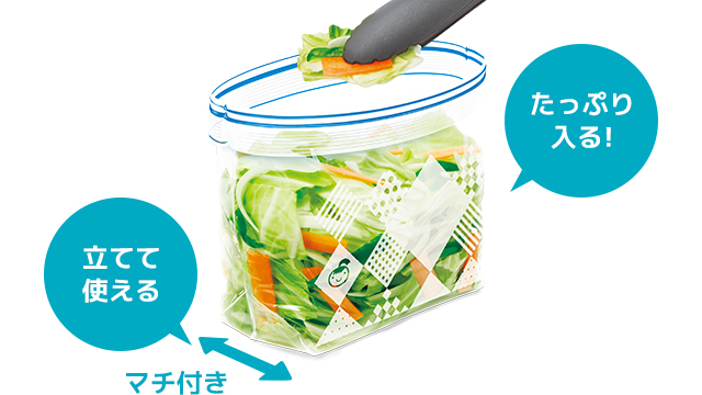 たっぷり入る!立てて使える マチ付き