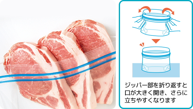 ジッパー部を折り返すと口が大きく開き、さらに立ちやすくなります