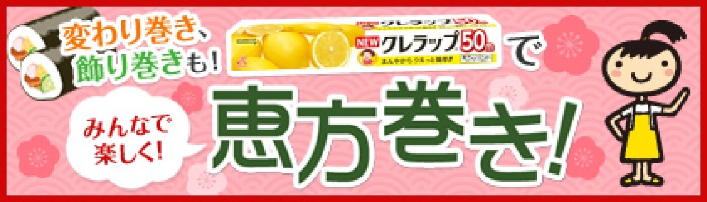みんなで楽しく！恵方巻き！