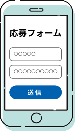 応募フォームに沿ってクイズの回答と必要情報をご入力ください。