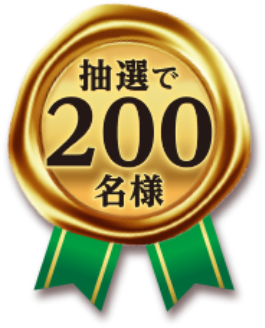 100万円相当