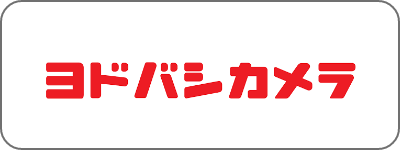 ヨドバシカメラ