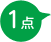 1点 ミニミニ 15cm × 20m