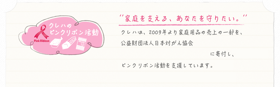 家庭を支える、あなたを守りたい。