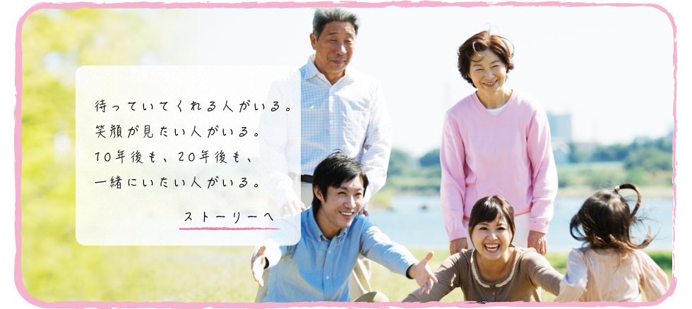 ただいま