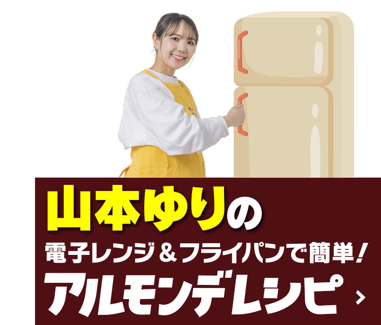アルモンデで解決