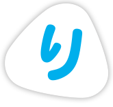 り