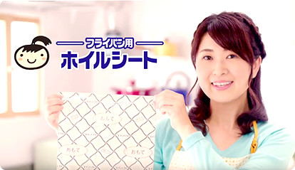 フライパン用ホイルシート「くっつかない」篇