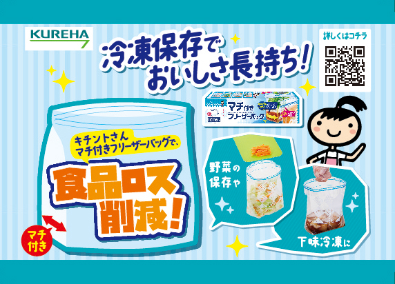 キチントさんマチ付きフリーザーバッグ