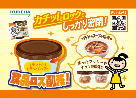 キチントさんカチッとロック